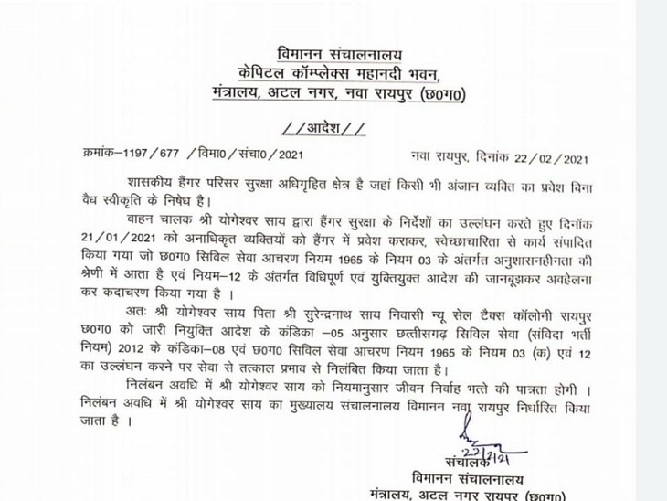 BJP leader did a wedding photoshoot with wife in a government chopper, employee suspended when photo came