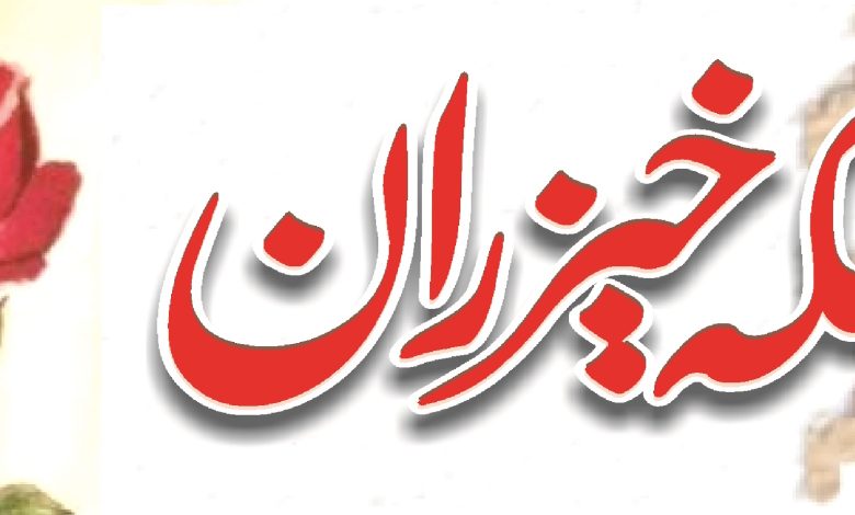 ملکہ