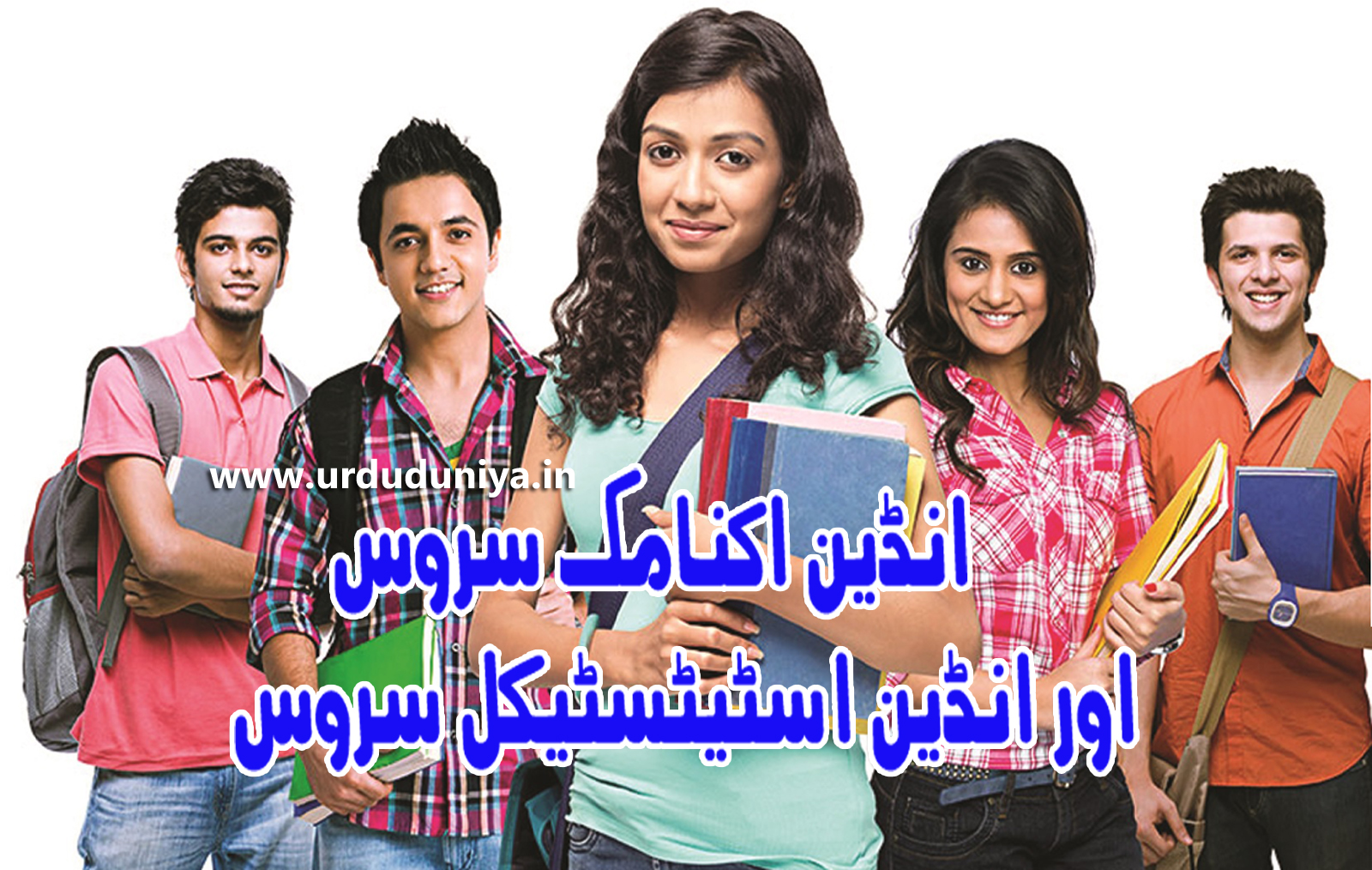 یونین پبلک سروس کمیشن, امتحانات منعقد کیے ,پبلک سروس کمیشن ,جبکہ ریاستی سطح ,انقلاب Indian Economic Service and Indian Statistical Service