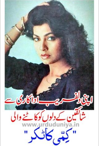 Kimi Katkar