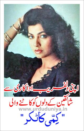 Kimi Katkar