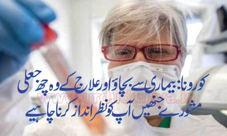 Corona: Six False Prevention and Treatment Tips That You Should Ignore