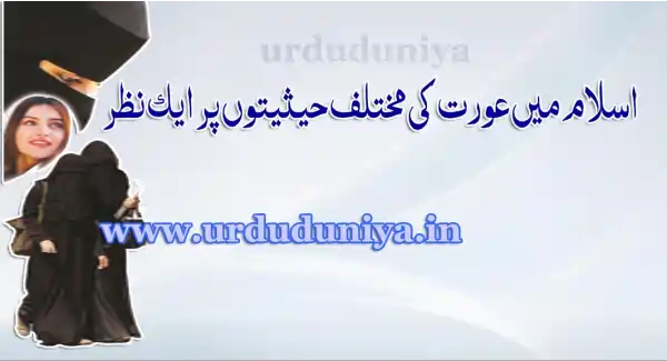 islam women rights daughter sister wife mother