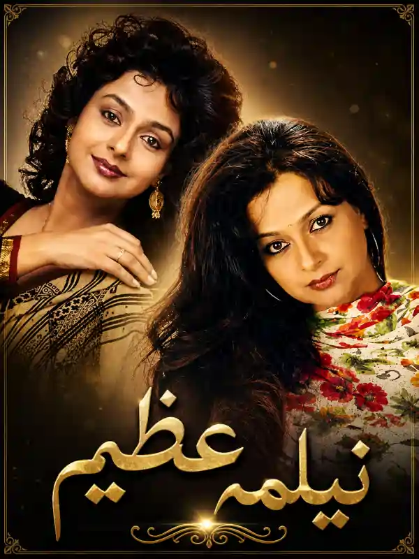 neelima azeem life story bollywood journey