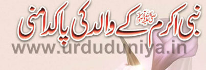 عظیم نعمت سے مالامال فرمائے ۔آمین