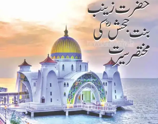 zainab bint jahsh biography