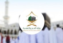 ministry of hajj and umrah