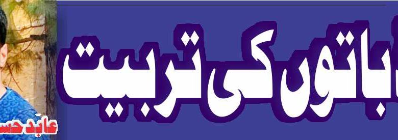 جذباتوں کی تربیت