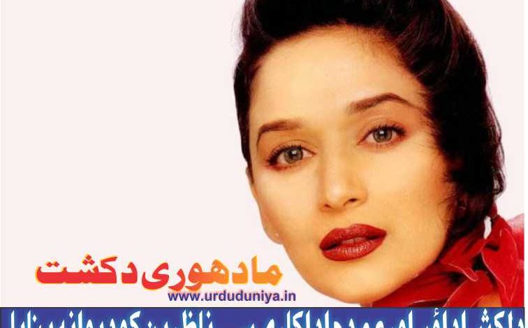 Madhuri Dixit