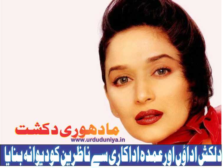 Madhuri Dixit
