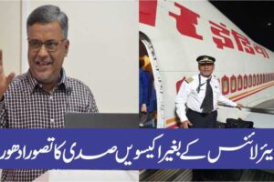 ایئر-لائنس-کے-بغیر-اکیسویں-صدی-کا-تصور-ادھورا.