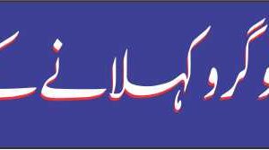 کیا ہم‌ وشوگرو کہلانے کے لائق ہیں ؟