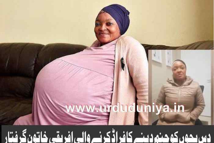 African woman arrested for child birth fraud