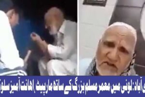 Delhi-elderly-muslim-man-attacked-in-ghaziabad-assailants-Beard Cut Off