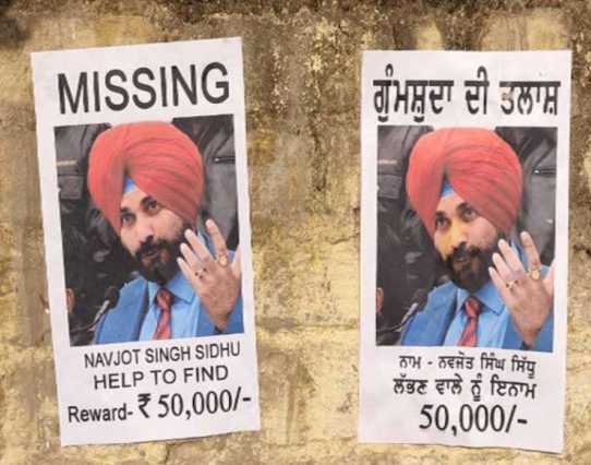 amritsar-missing-posters-of-congress-leader-navjot-singh-sidhu