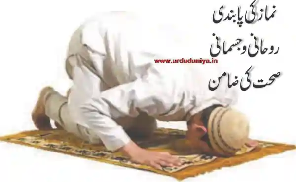 namaz benefits