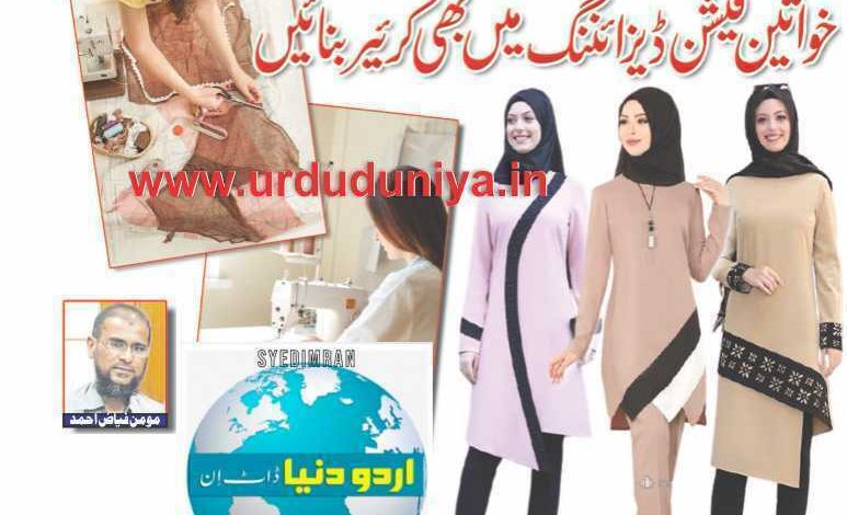 women's Career as a Fashion Designer