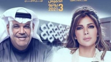 سعودی عرب, :انٹر ٹینمنٹ کے نام پر فحاشی, کے ساتھ میوزک کنسٹر کا ا نعقاد,نبیل شعیل اور گلوکارہ اصالہ نصری,saudi-arabian-music-concert