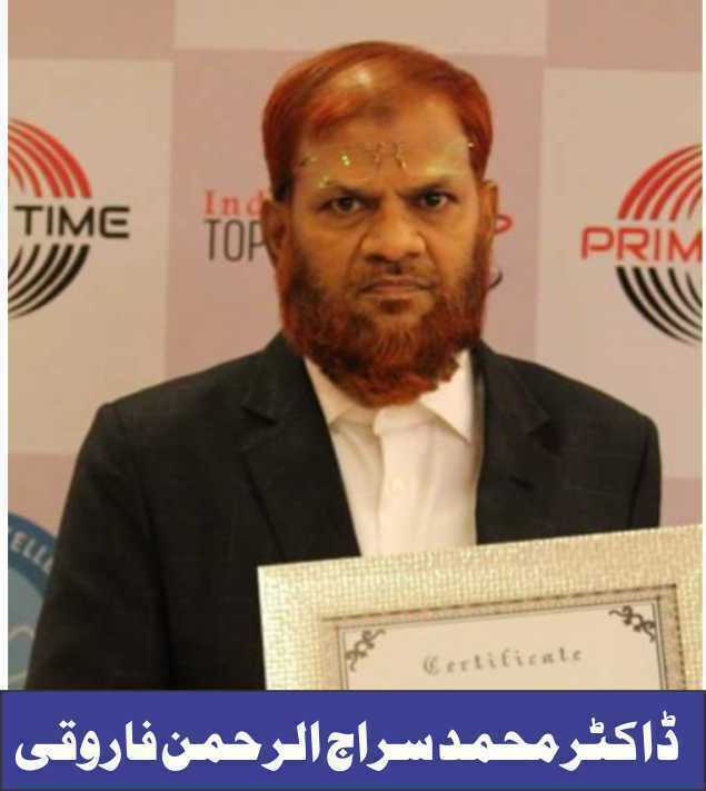 Dr. Muhammad Siraj-ur-Rehman Farooqi