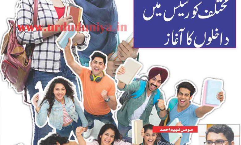 Admission to various courses of Mumbai University for the 12th successful students