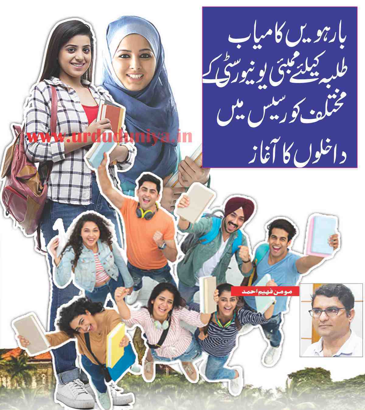 Admission to various courses of Mumbai University for the 12th successful students