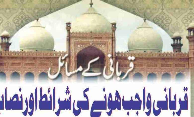 Conditions and syllabus for making sacrifice obligatory