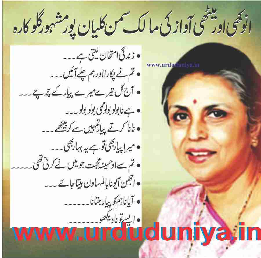 Indian playback singer Suman Kalyanpur