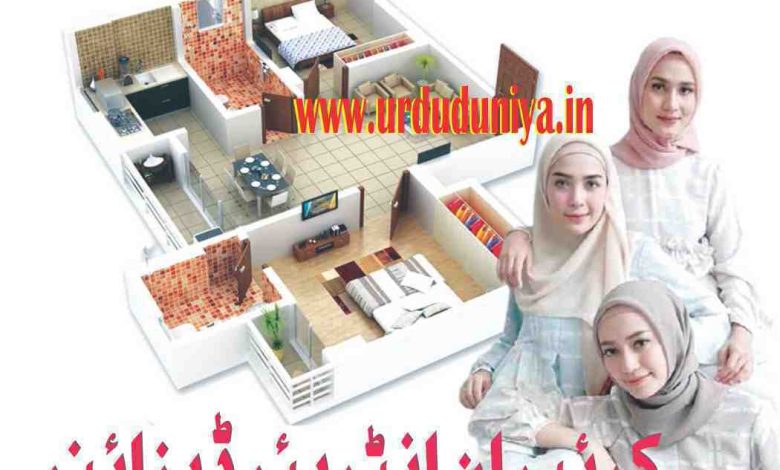 There are several career opportunities in interior designing