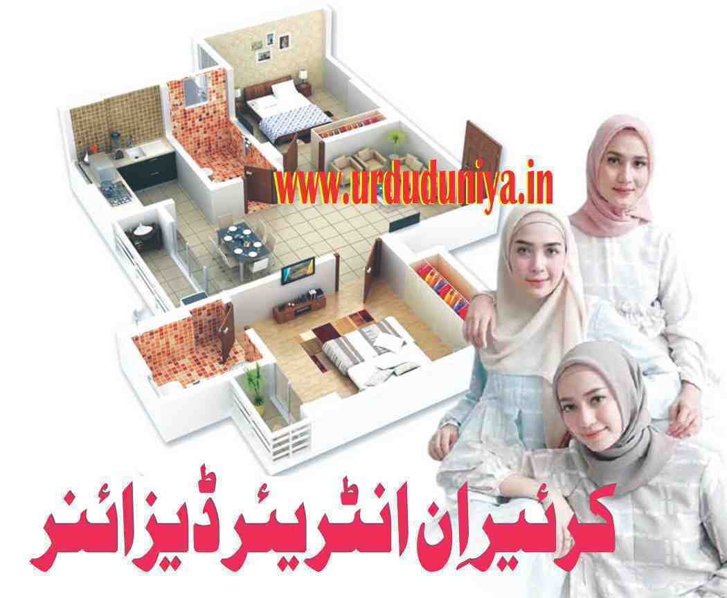There are several career opportunities in interior designing