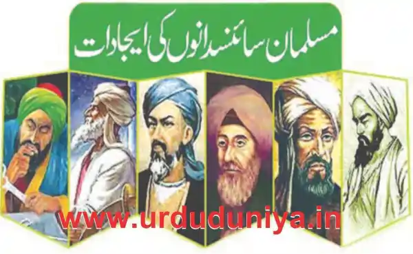 inventions of muslim scientists