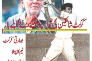 A batsman who hits sixes at the sound of cricket fans Salim Aziz Durani
