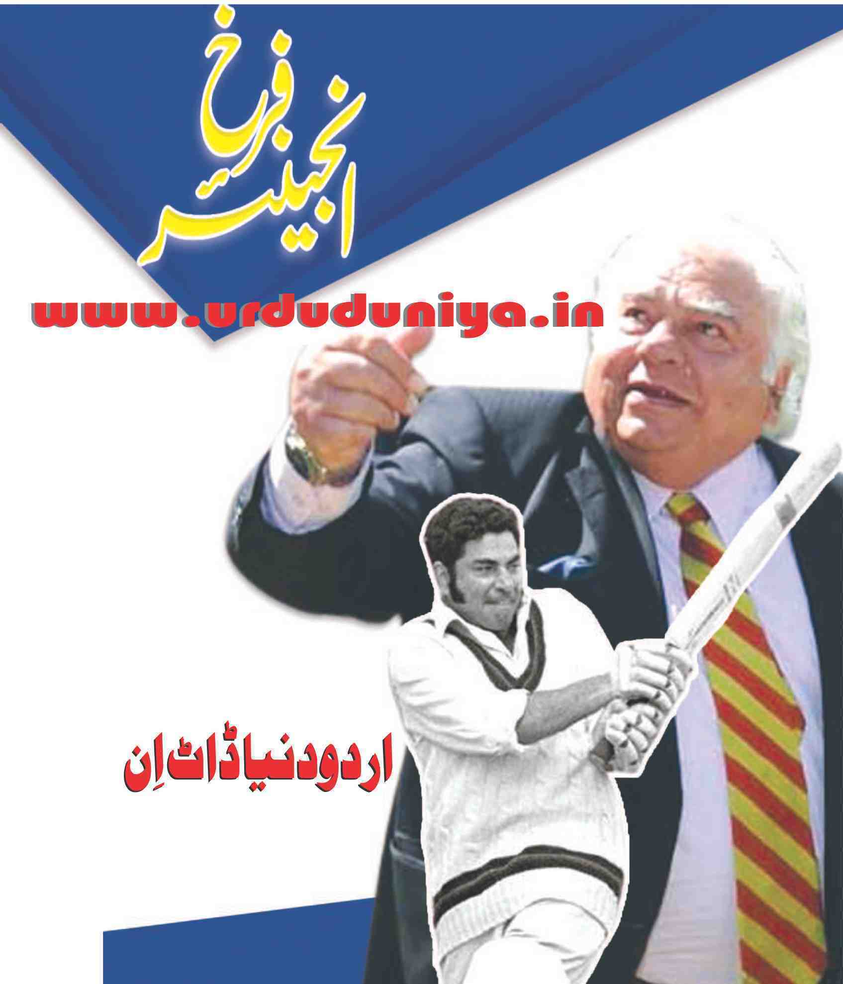 Farokh Maneksha Engineer former Indian cricketer