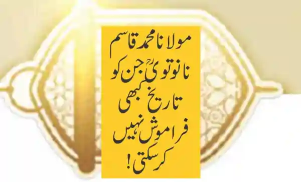 maulana muhammad qasim nanautavi