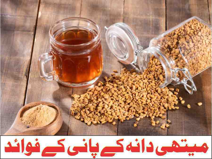 health-benefits-methi-water-fenugreek-water- benefits