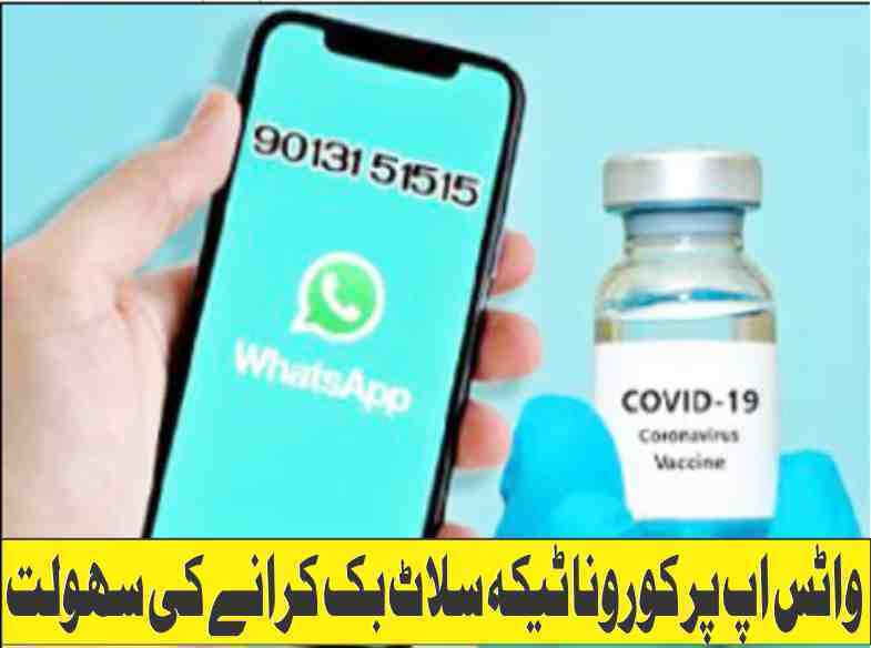 users-can-now-book-vaccination-slots-by-sending-book-slot-to-mygov-corona-helpdesk-bot-on-whatsapp