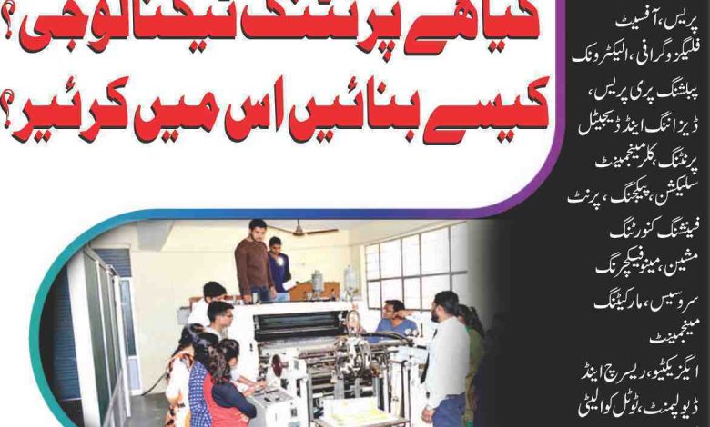 what-is-printing-technology-how-to-make-a-career-in-it