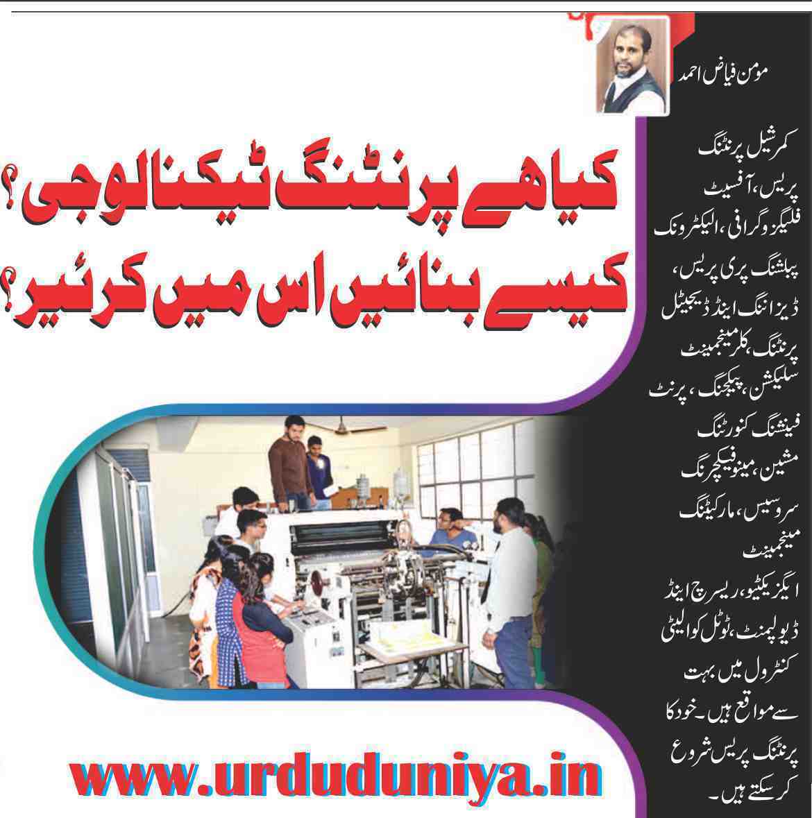 what-is-printing-technology-how-to-make-a-career-in-it