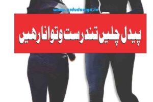 walk-stay-healthy-and-strong