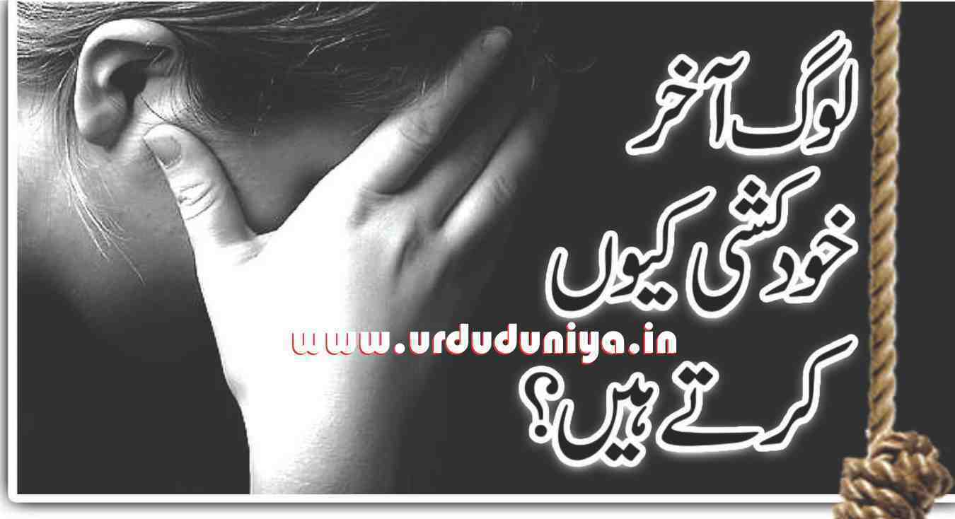 why-do-people-commit-suicide