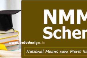 National Means-cum-merit Scholarship