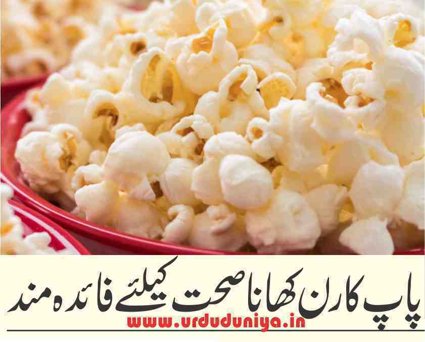 POPcorn