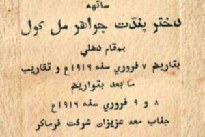 Pandit Nehru wedding invitation in Urdu