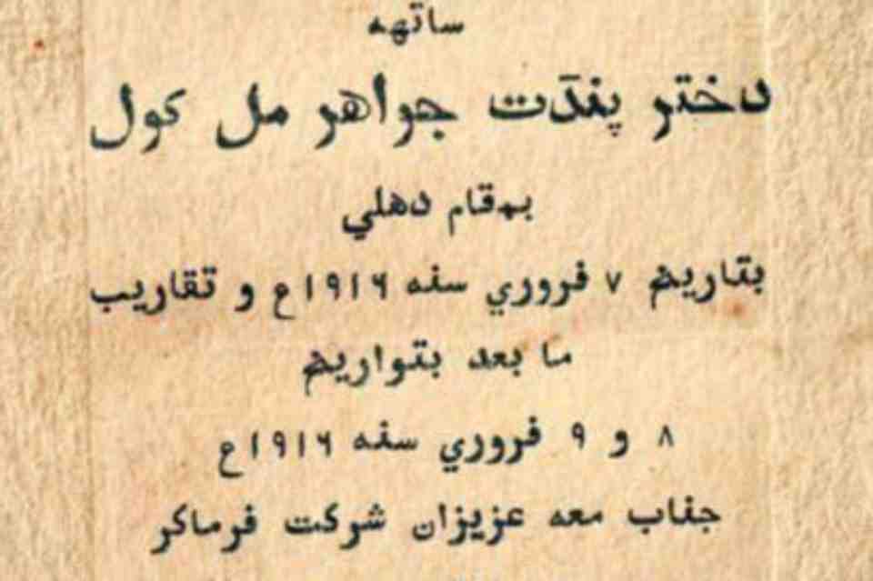 Pandit Nehru wedding invitation in Urdu