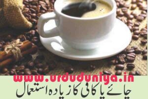 excessive-consumption-of-tea-or-coffee-can-be-harmful-to-health