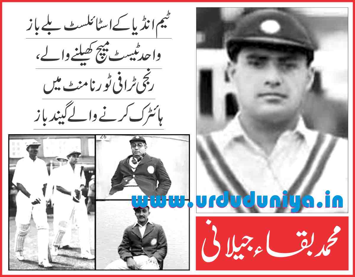 a-right-arm-medium-fast-bowler-and-a-useful-late-order-batsman-baqa-jilani