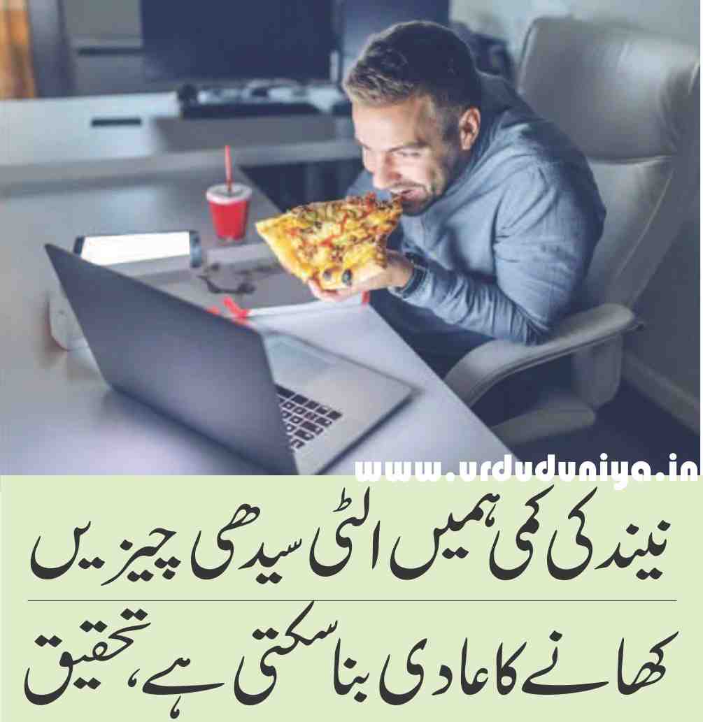 lack-of-sleep-can-make-us-accustomed-to-eating-upside-down-things-research-says