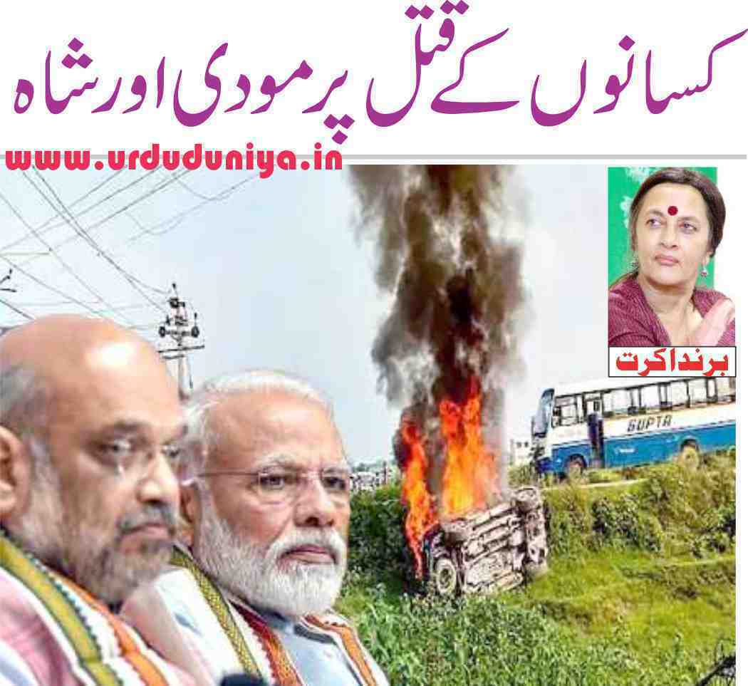 modi-and-shahs-criminal-silence-on-killing-of-farmers