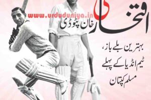 nawab-mohammad-iftikhar-ali-khan-siddiqui-pataudi-is-the-best-batsman-the-first-muslim-captain-of-team-india