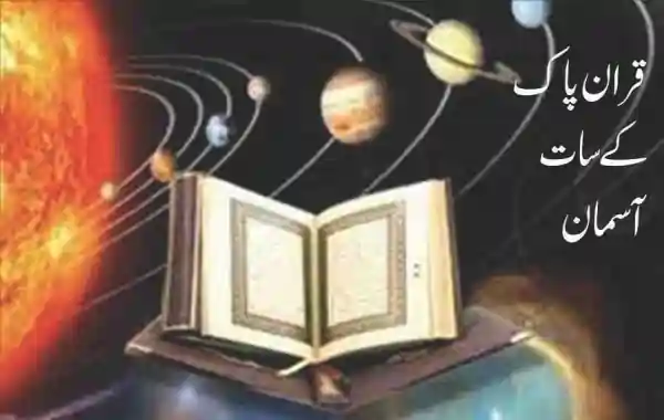 quran multiverse connection