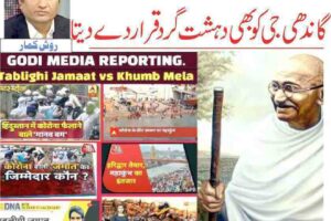 the-godi-media-would-have-declared-gandhiji-a-terrorist